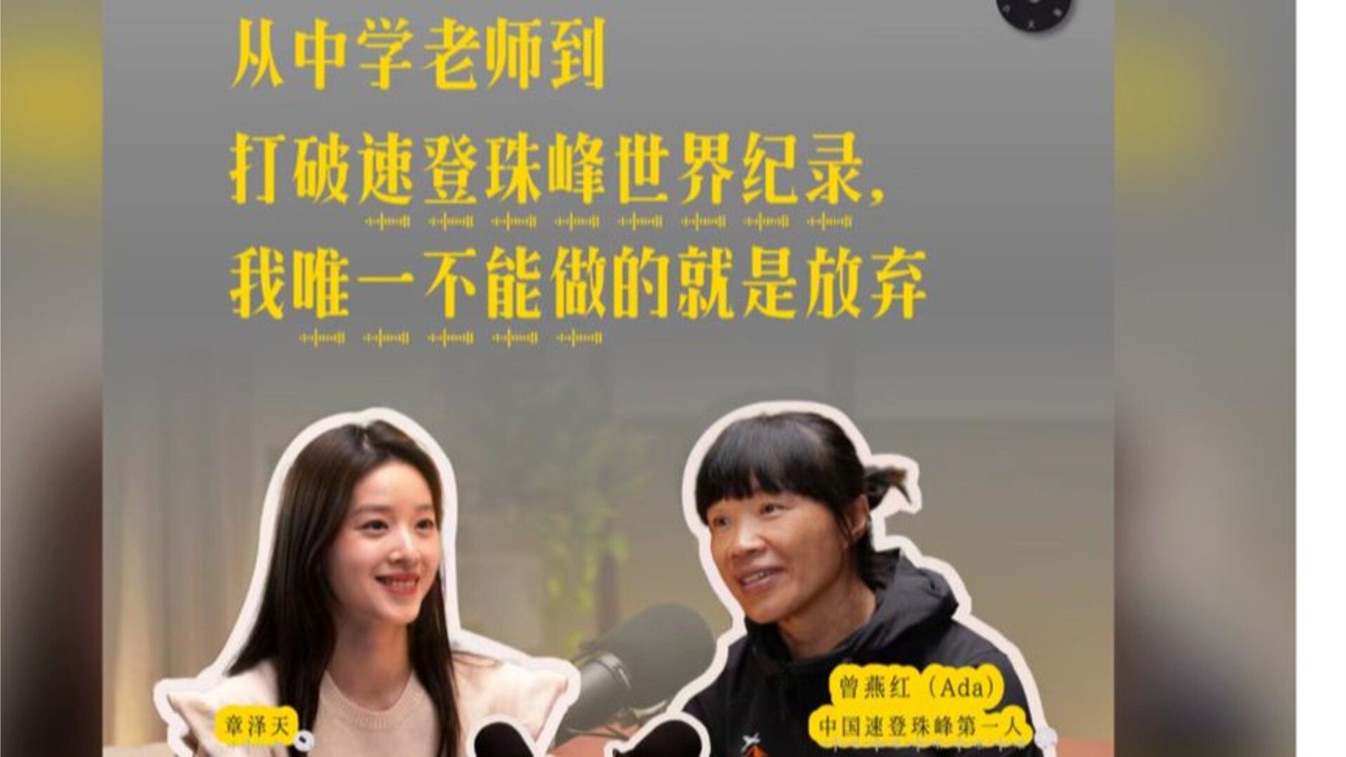 章泽天曾燕红最新对谈，很睿智很通透，谈吐自若，非常精彩！