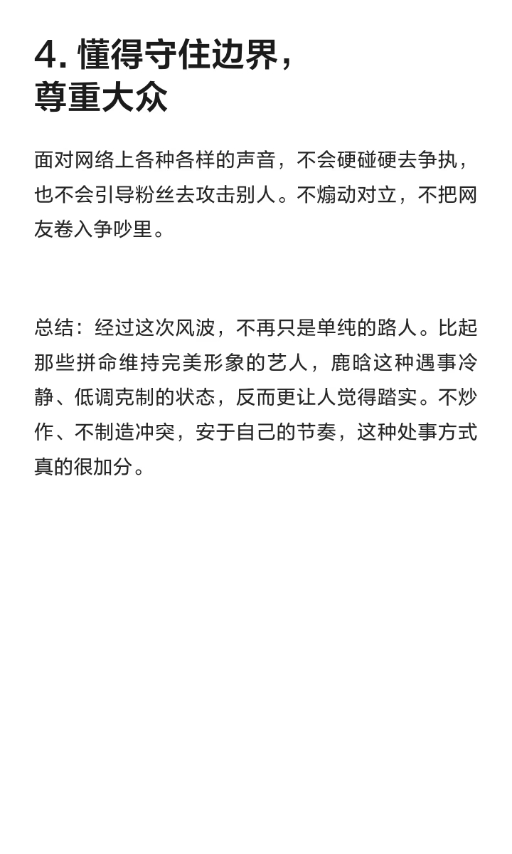 为什么鹿晗被黑了那么多次始终没有人脱粉我想这应该就是原因鹿晗 ​​​