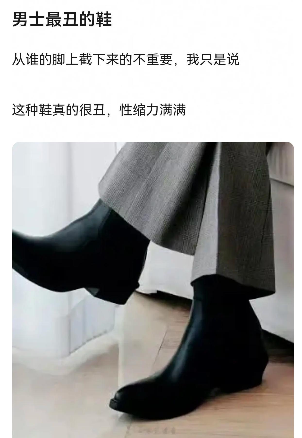 这是不是男明星最丑的鞋子 