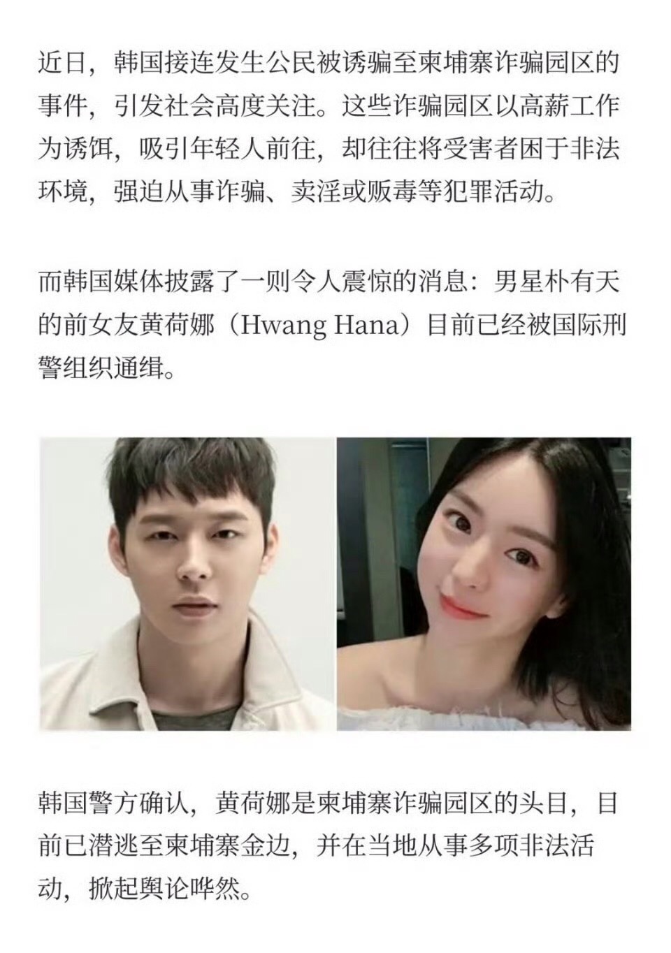 韩国女星电诈头目 ​​​