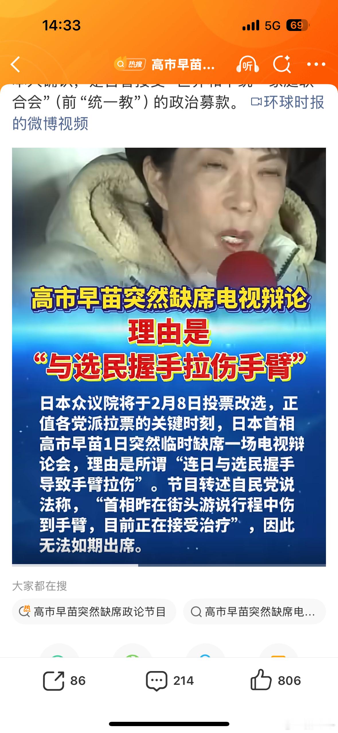 高市早苗受伤了真娇气呀，握手能把手臂拉伤了，不想上班直说