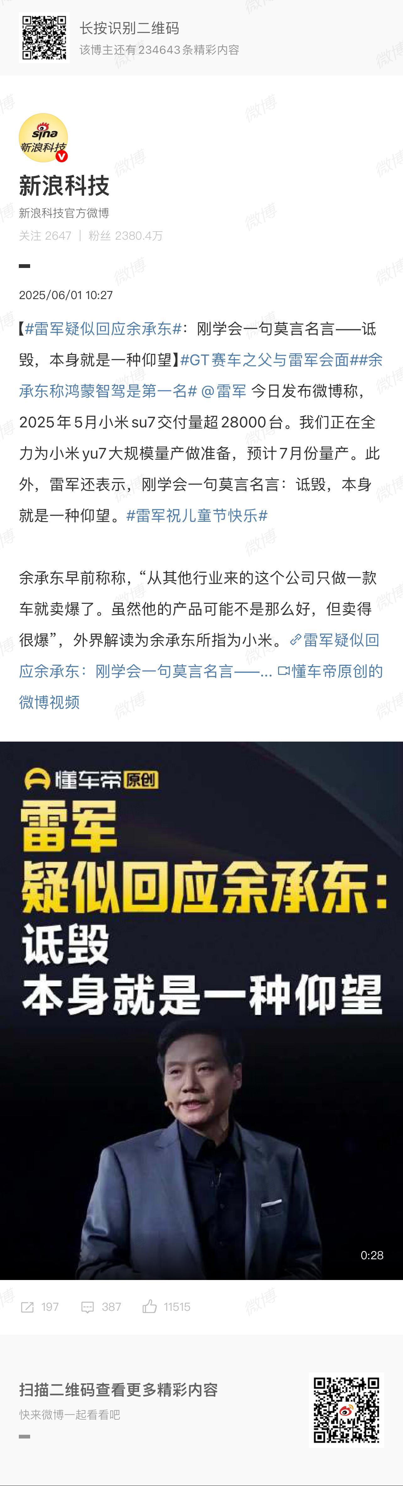 从下面到上面，这是拿到明面上说了还不如董小姐，直接点名来的痛快……新浪科技的这篇