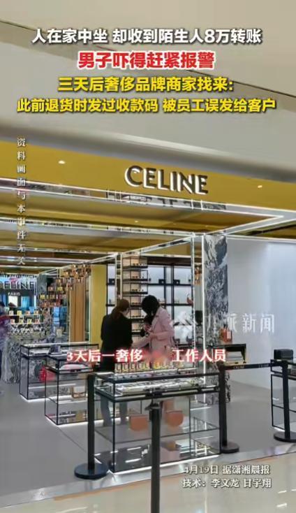 浙江宁波，男子收到一笔陌生转账81050元，他怕出事立马去报警

账户里突然多了