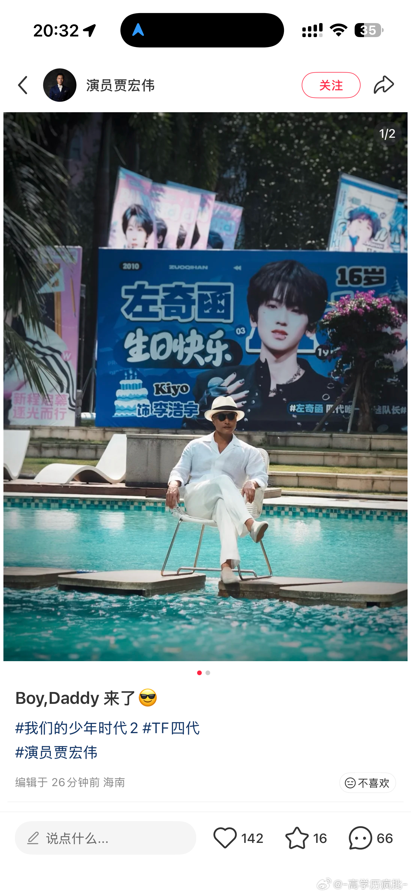 “Boy,Daddy来了” /我们的少年时代2饰演李浩宇爸爸的演员 还打卡了左奇