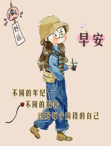 🫶²⁰²⁴💭人的每一个阶段都挺好的，伸开双臂快乐接受，把每一个今天过好，就是