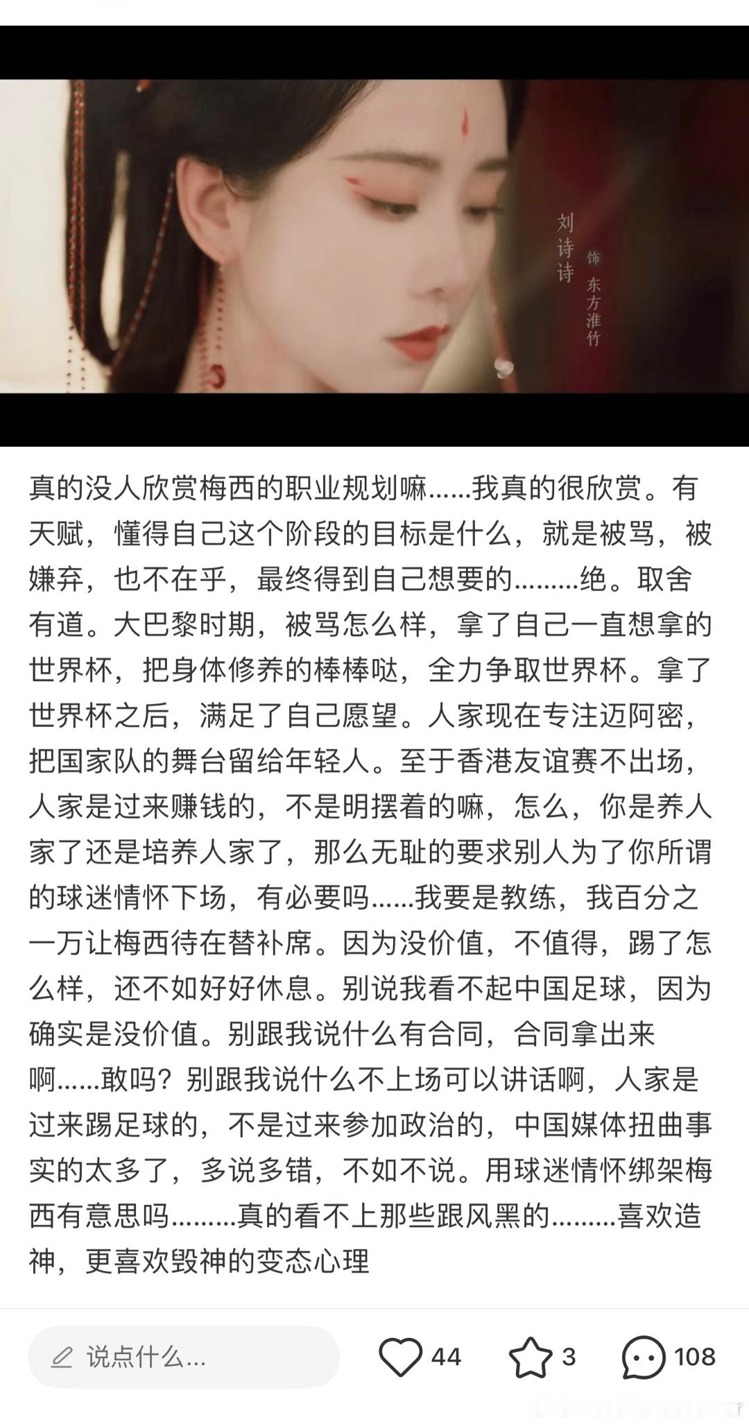 梅西球迷集体讨论我哥的职业规划，其中重点谈到本该“14年去车子，20年去曼城”[