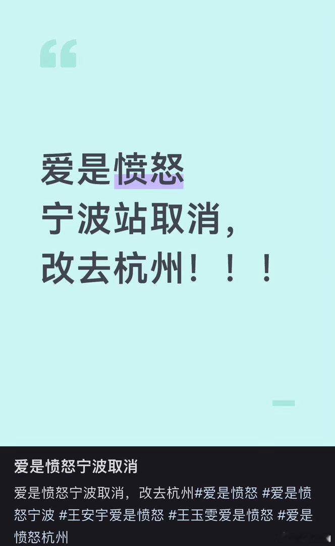 卧槽王安宇 卧槽就这样又改了又不来宁波了