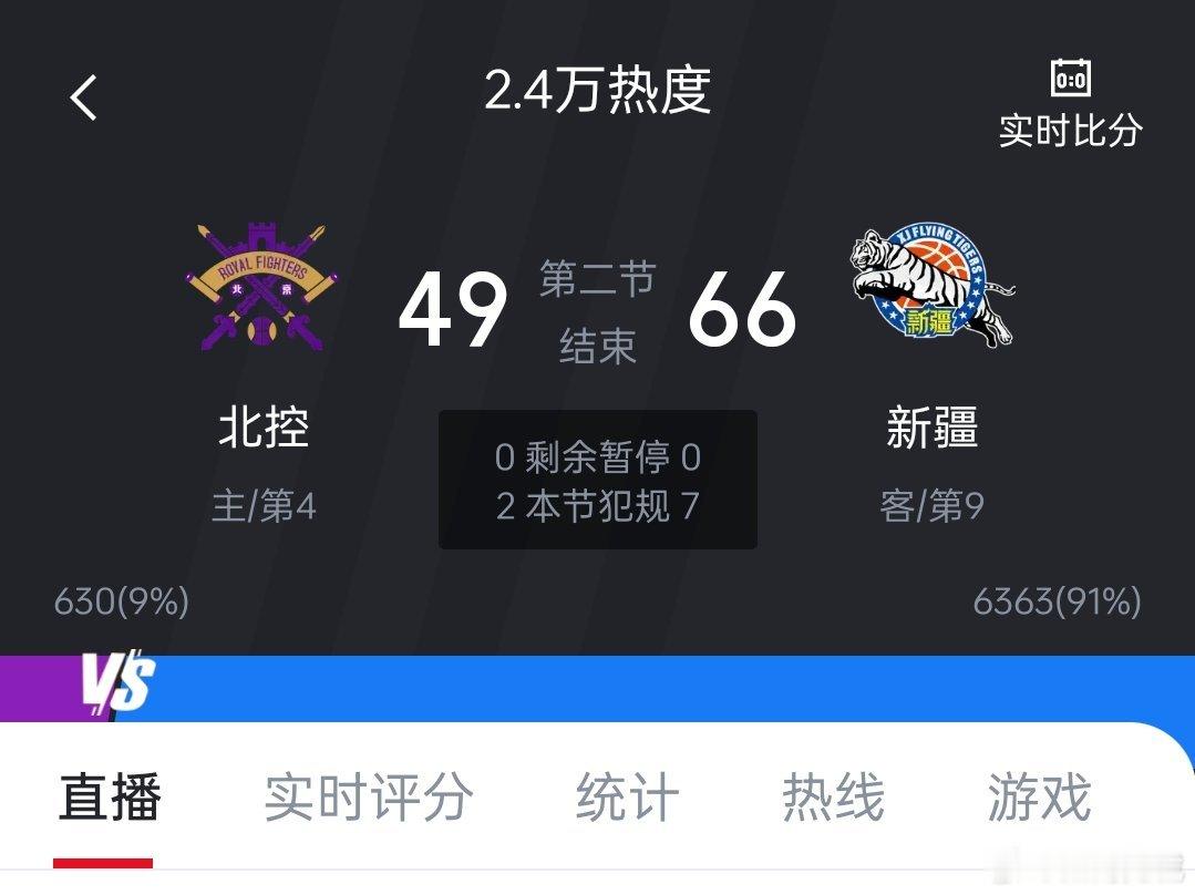 半场结束，新疆伊力特在客场大比分领先北京北控。北控男篮vs新疆男篮cba