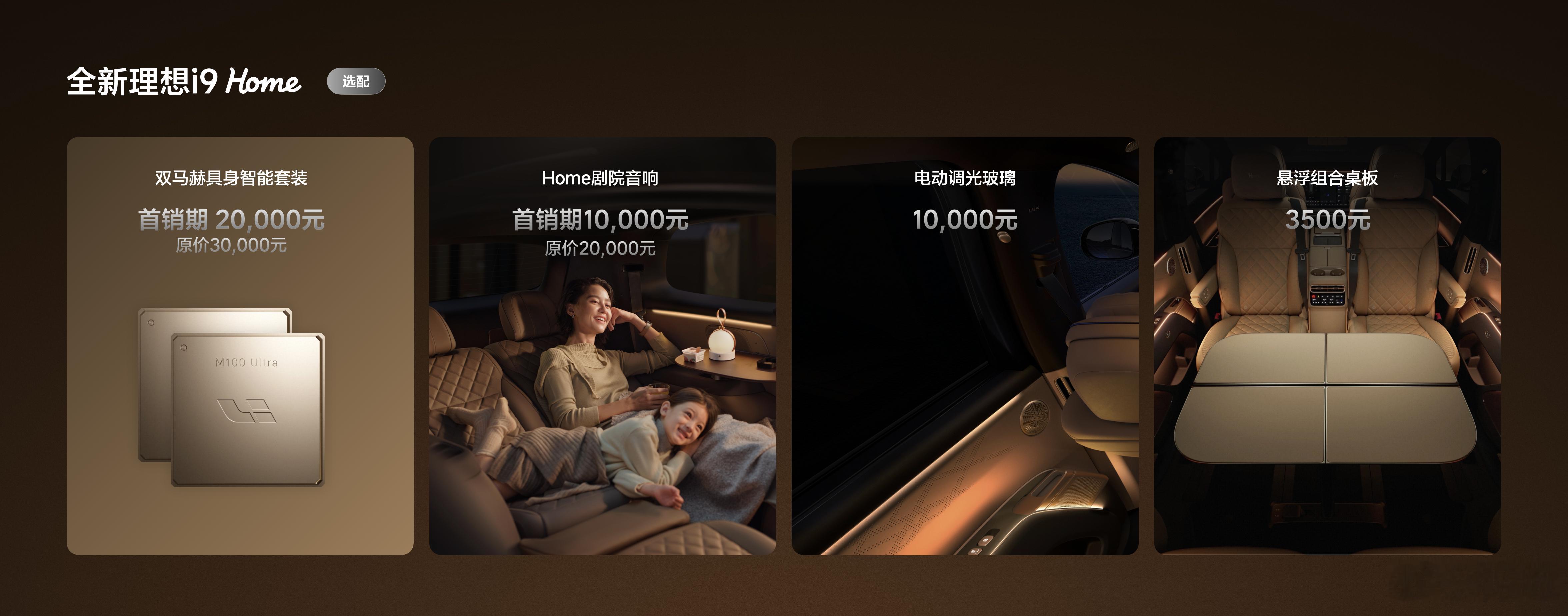 全新理想i9 Home 36.98万元起。惊不惊喜？意不意外？[doge] 全新
