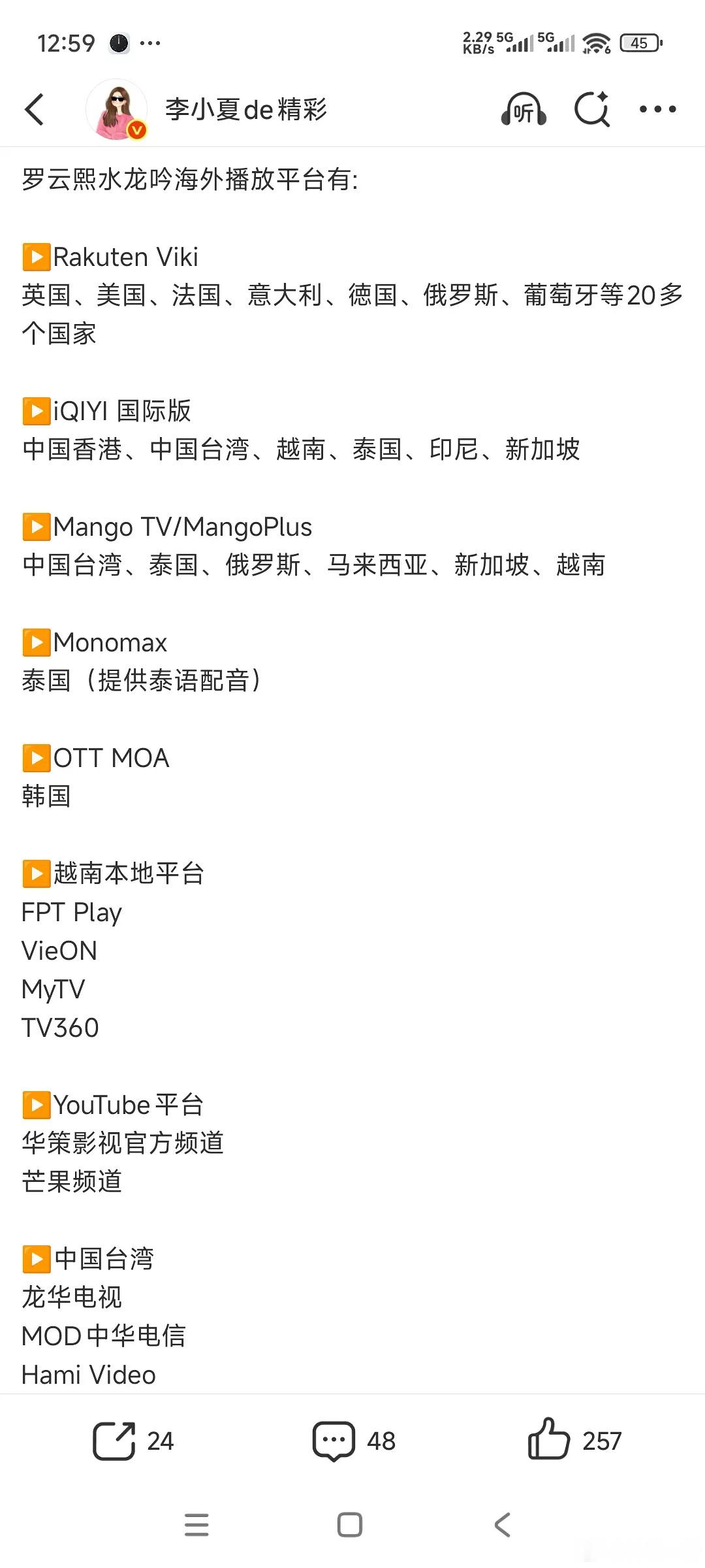 水龙吟卖了几十个国家了，鹅和桃都买了海外版权，算畅销吗？ ​​​
