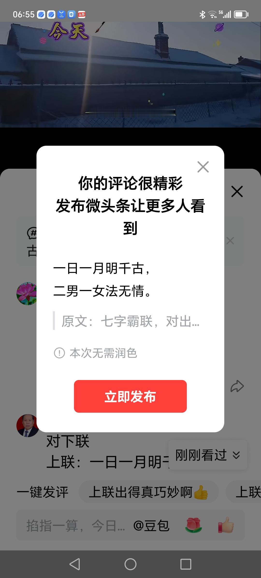 一日一月明千古，
二男一女法无情。
（嬲）