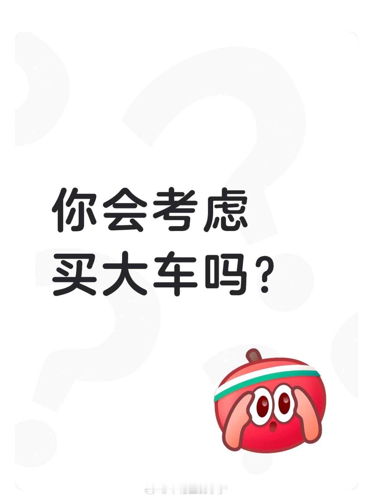 说到“有种痛苦叫邻居买大车”，大家吐槽归吐槽，现实就是车越造越大，老小区车位真扛