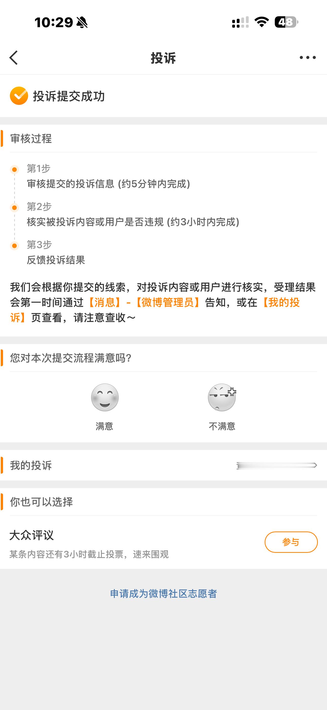现在投诉真特么费劲 一不小心就点成屏蔽
