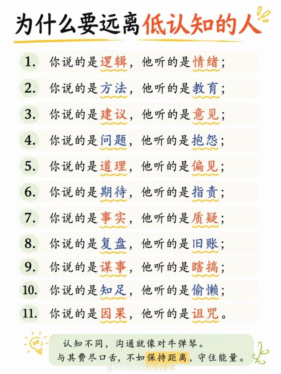 为什么要远离低认知的人 