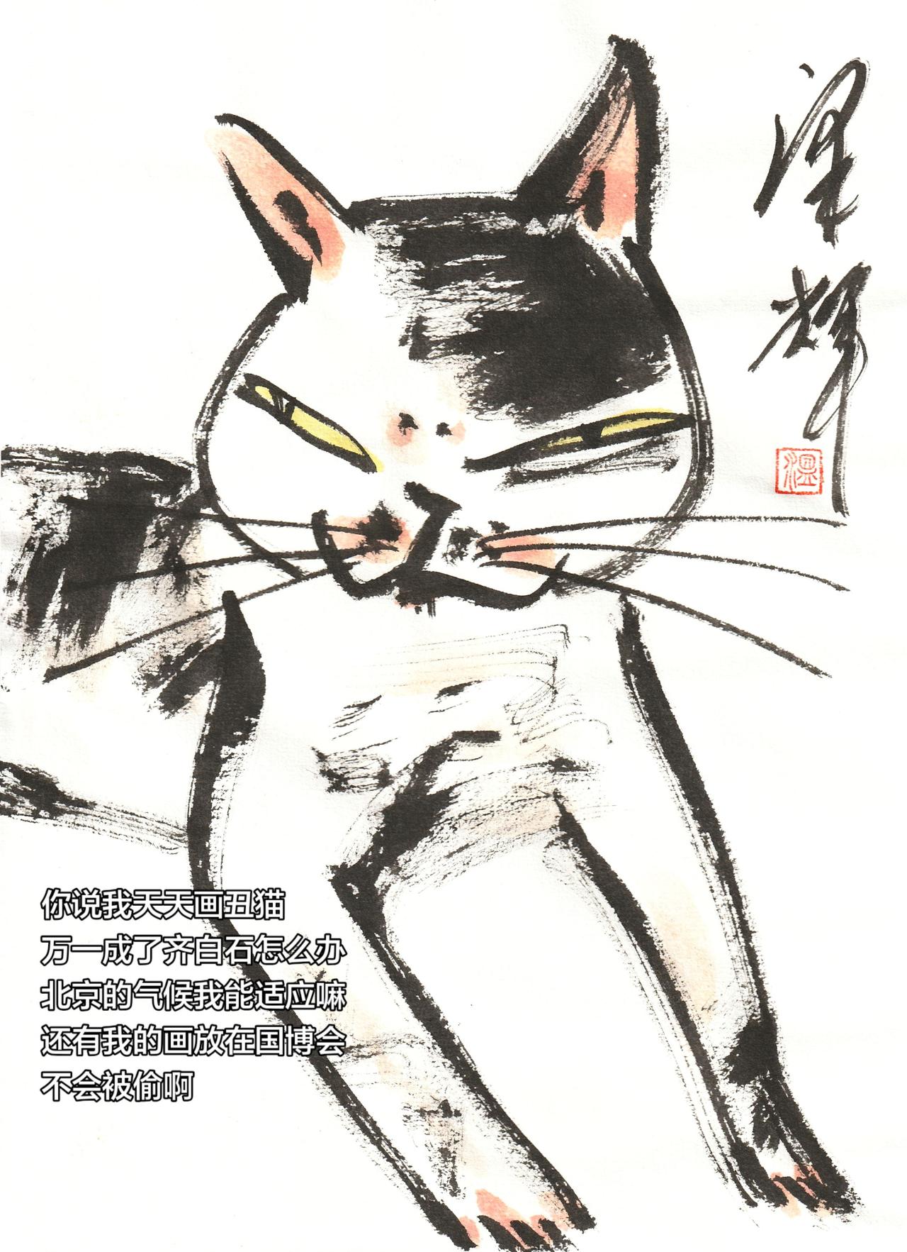 水墨写意猫 国画画表情包 猫咪画家 灵猫入画 温泽辉潦草猫