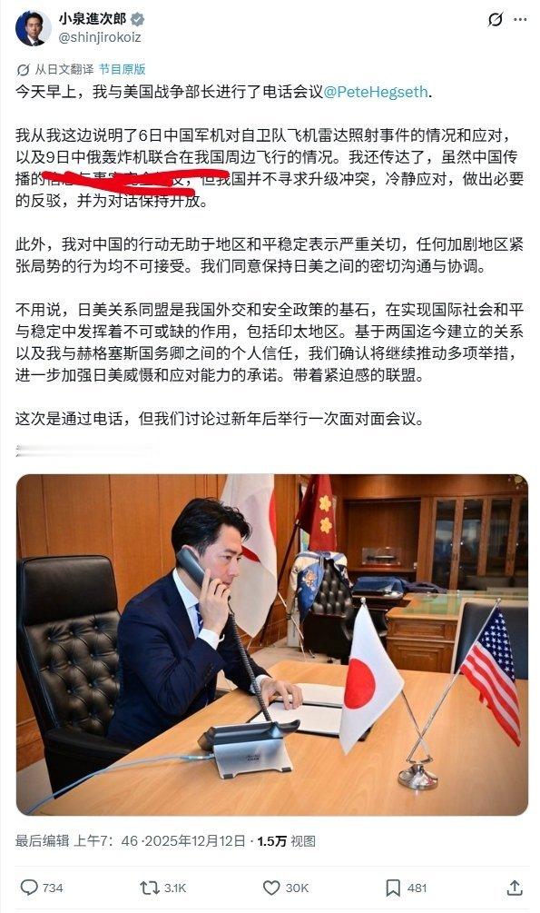 小泉进次郎与赫格塞斯通话后，其个人的自媒体账号和日本防卫省的官方账号都紧忙发布了