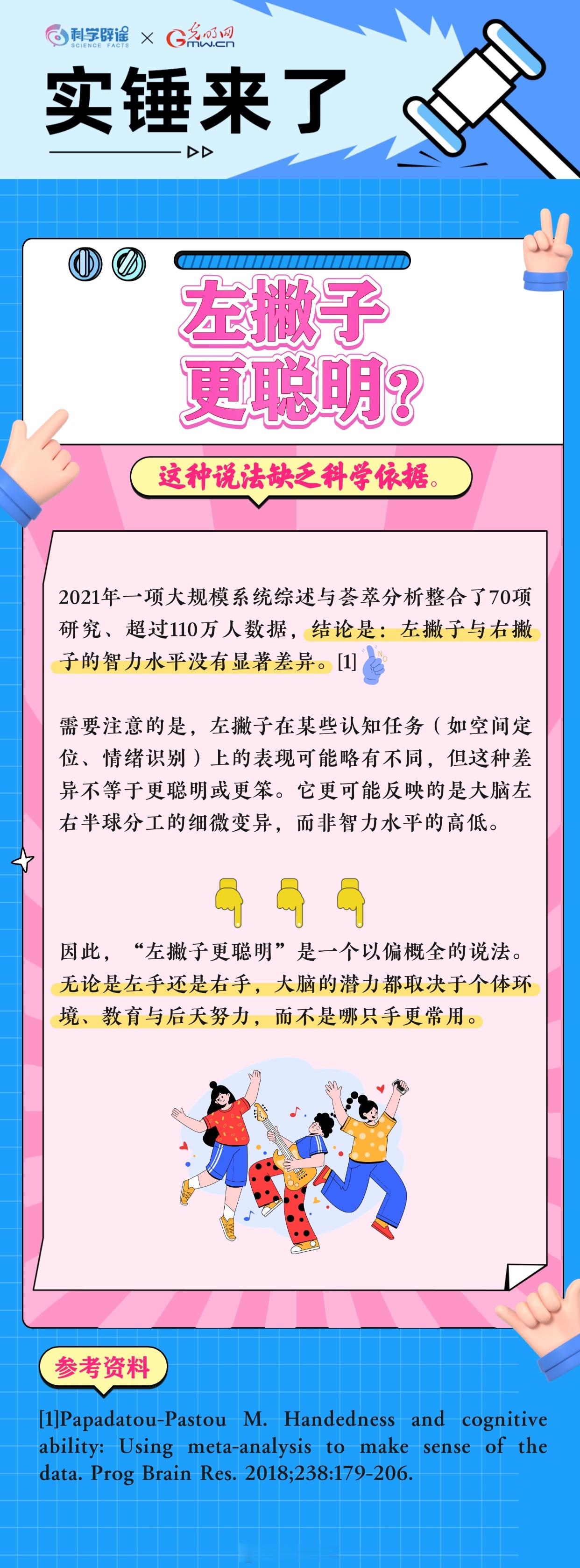 国际左撇子日【左撇子更聪明？要强行纠正？关于左撇子这些冷知识你都知道吗？】左撇子