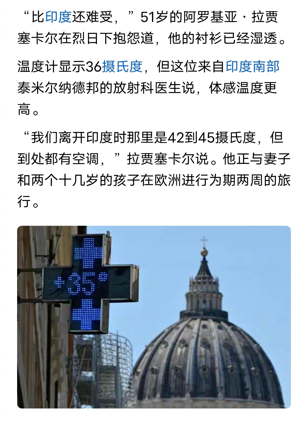 太侮辱欧洲了，一名印度游客表示，他们离开印度时那里是42到45摄氏度，但印度到处