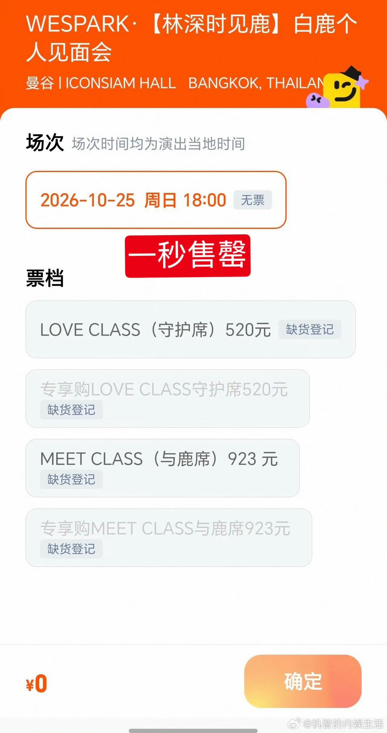 白鹿[超话] 秒没呀，这大概就是顶流的含金量吧[馋嘴][馋嘴][馋嘴] ​​​