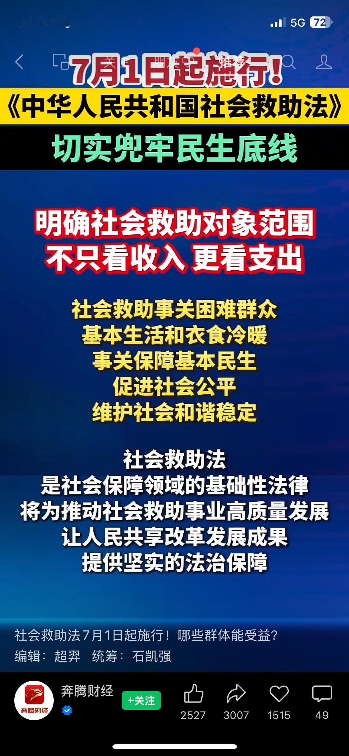7月1日正式落地！救助不再只看收入，支出困难也能申请
新规来了！《社会救助法》确