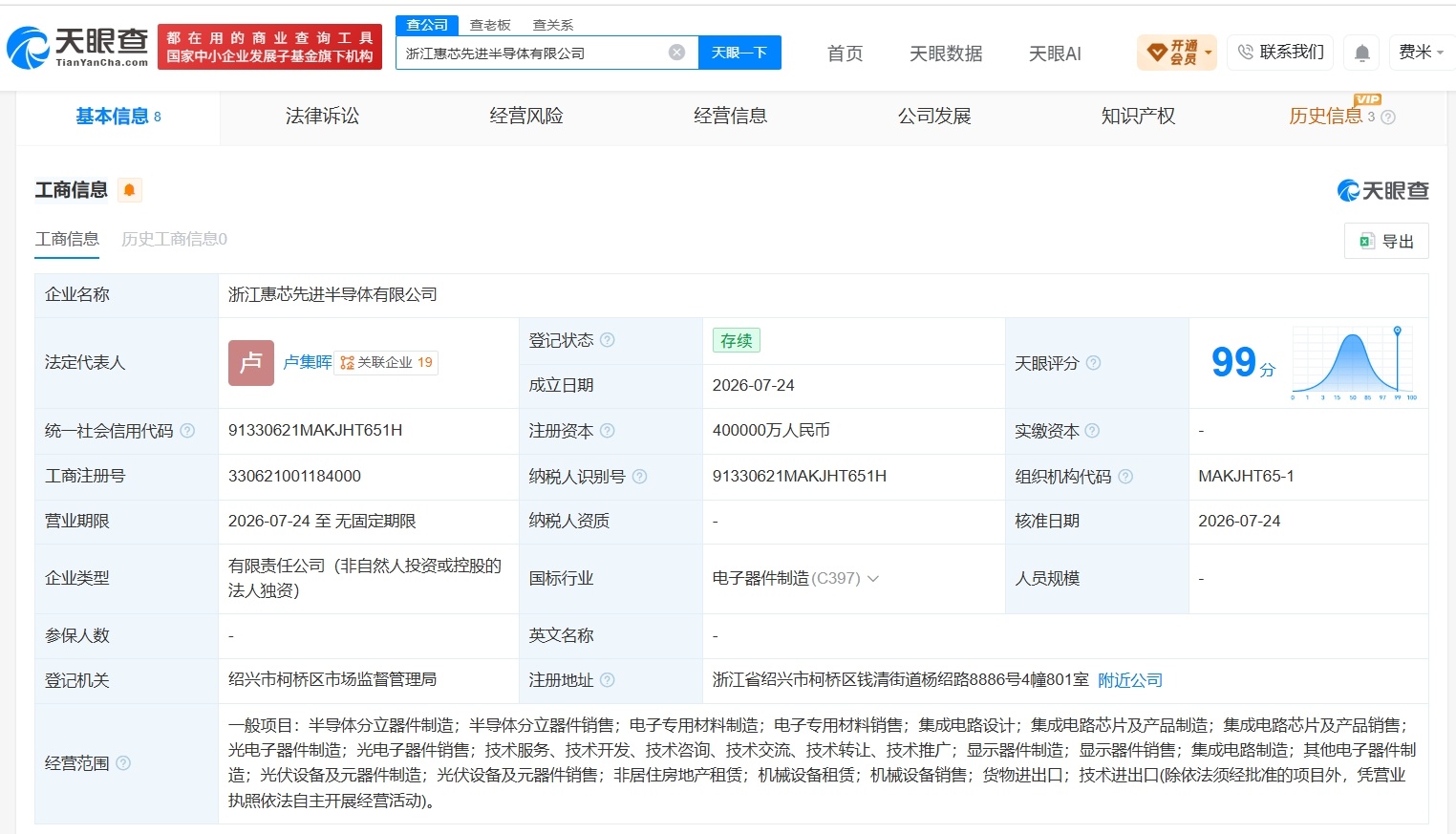 【惠科股份在浙江成立半导体公司 注册资本40亿】财报研究社Pro讯，天眼查App