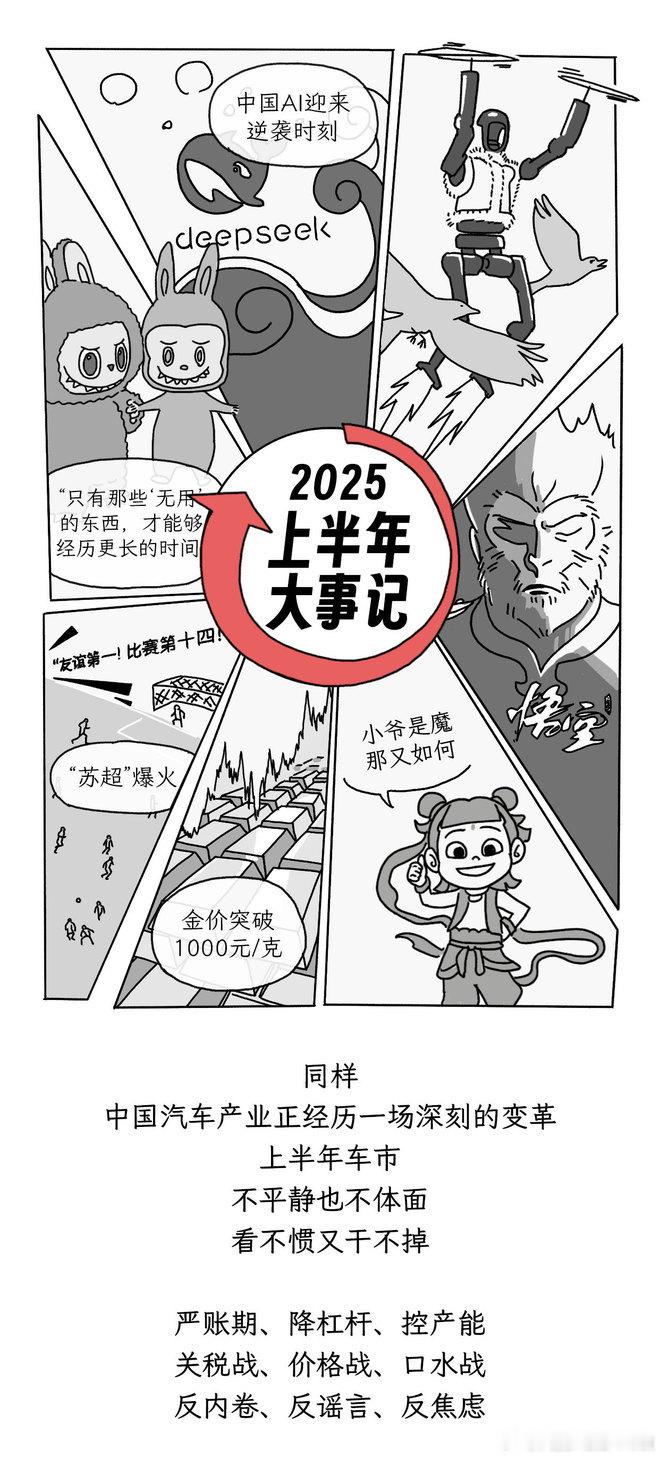 漫画车市半年：大事记 真刺激汽势漫画车市半年 ​​​