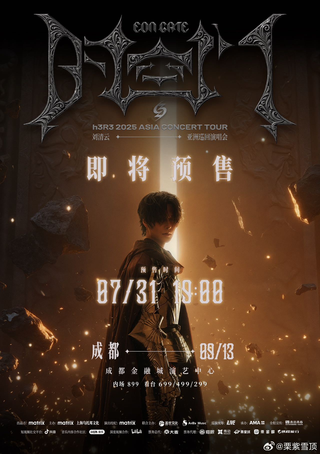 h3R3刘清云成都佛山演唱会官宣h3R3刘清云成都演唱会预售h3R3刘清云万人馆