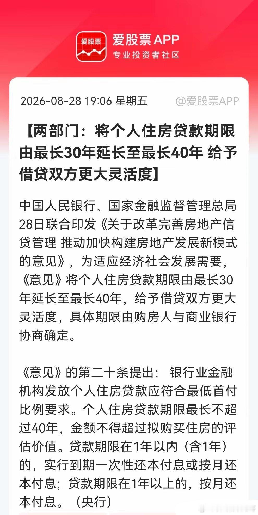 地产！地产！地产！好的事情必须要说三遍。不仅月供大减，40年房贷也来，地产链有望