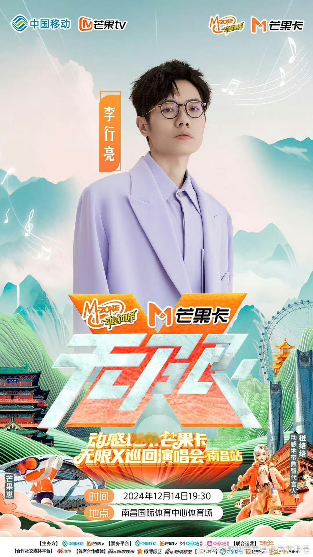 李行亮 商演 这综艺上的差点把工作也丢了！ 