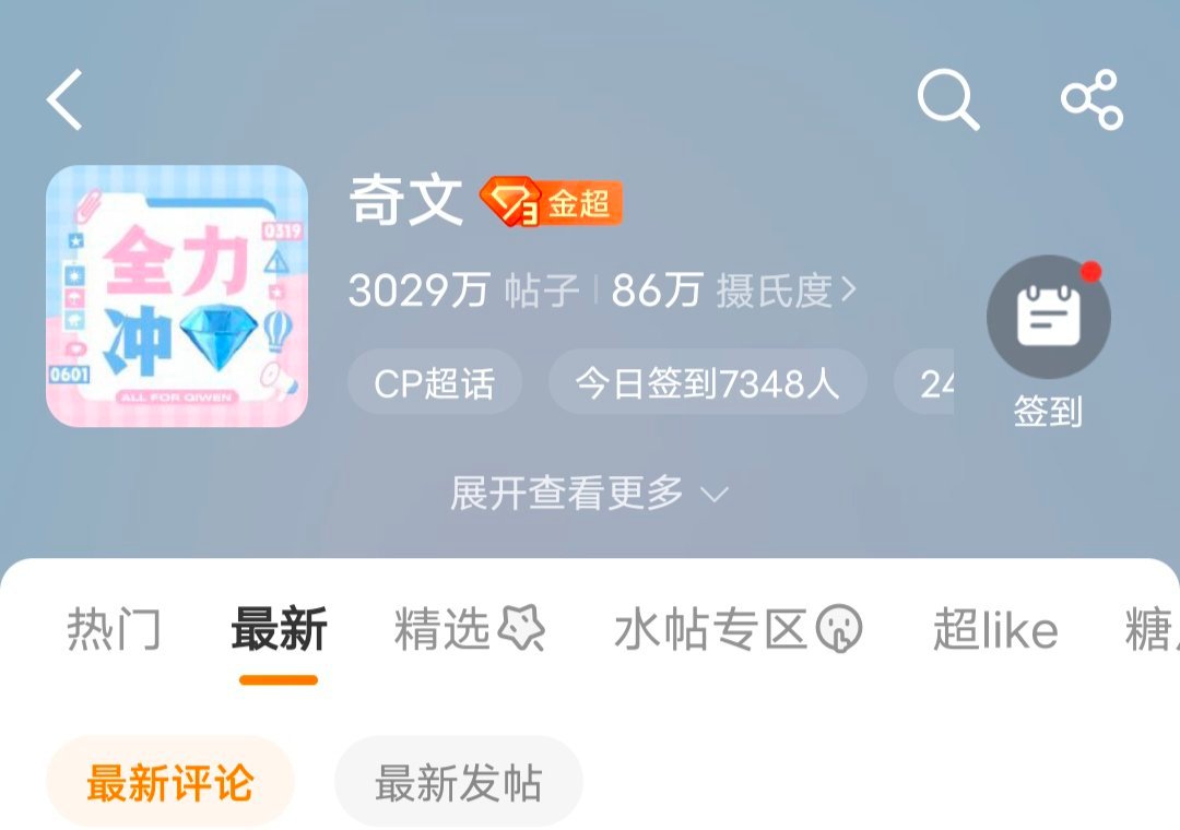 这波贪了啊，凌晨签到的你假糍粑