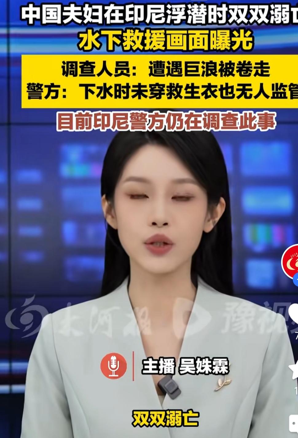 夫妻两个决去印度尼西亚海岛游玩，没有穿救生衣，双双溺亡了。

看来是好玩的海岛，