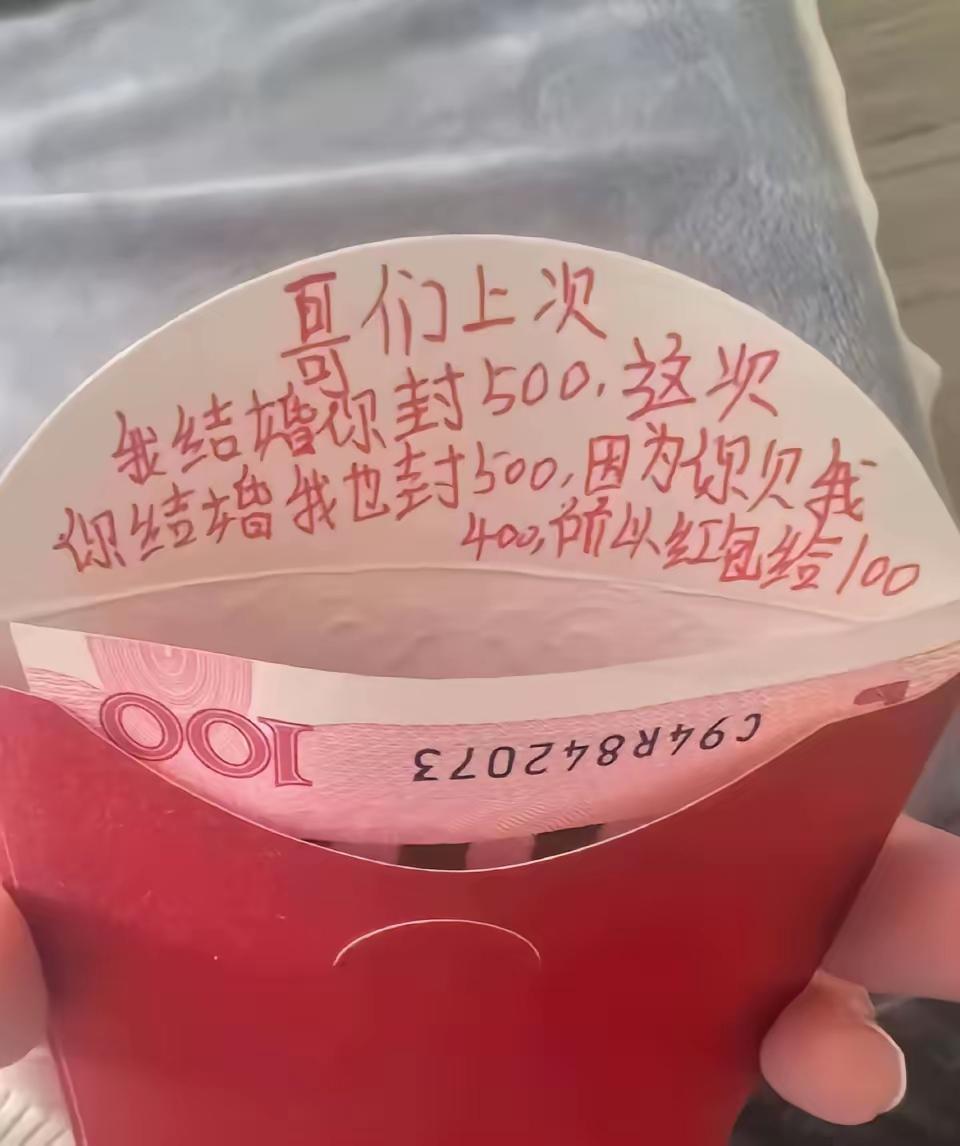 500元钱的红包怎么这么薄。打开一看，一行吉祥的红字映入眼帘。好朋友，我结婚你随