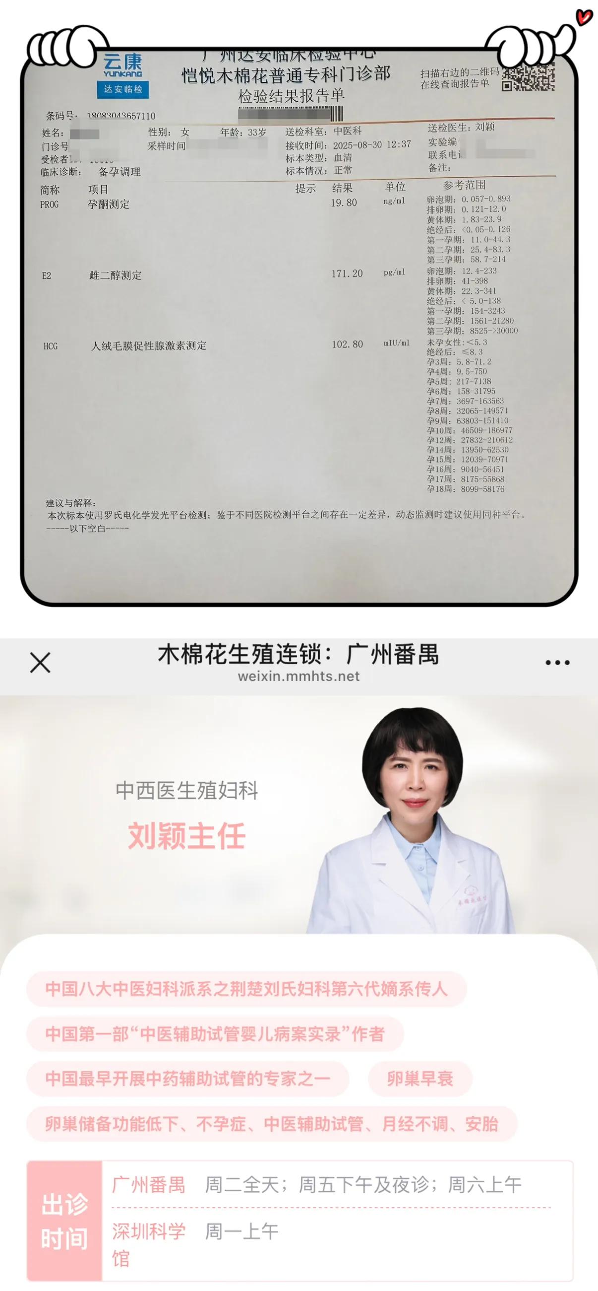 🌸木棉花开 天使到来🌸
✨刘颖主任好孕分享来啦！✨
      这位姐妹，婚