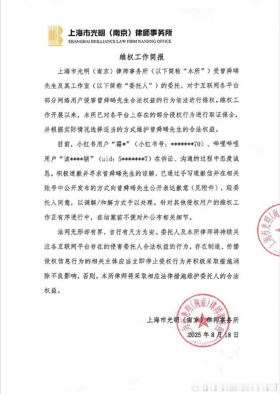 曾舜晞维权进展，两黑粉手写道歉信，支持维权！ ​​​[拳头] ​​​