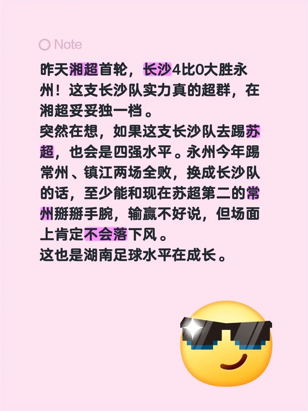 昨天湘超首轮，长沙4比0大胜永州！这支长沙队实力真的超群，在湘超妥妥独...