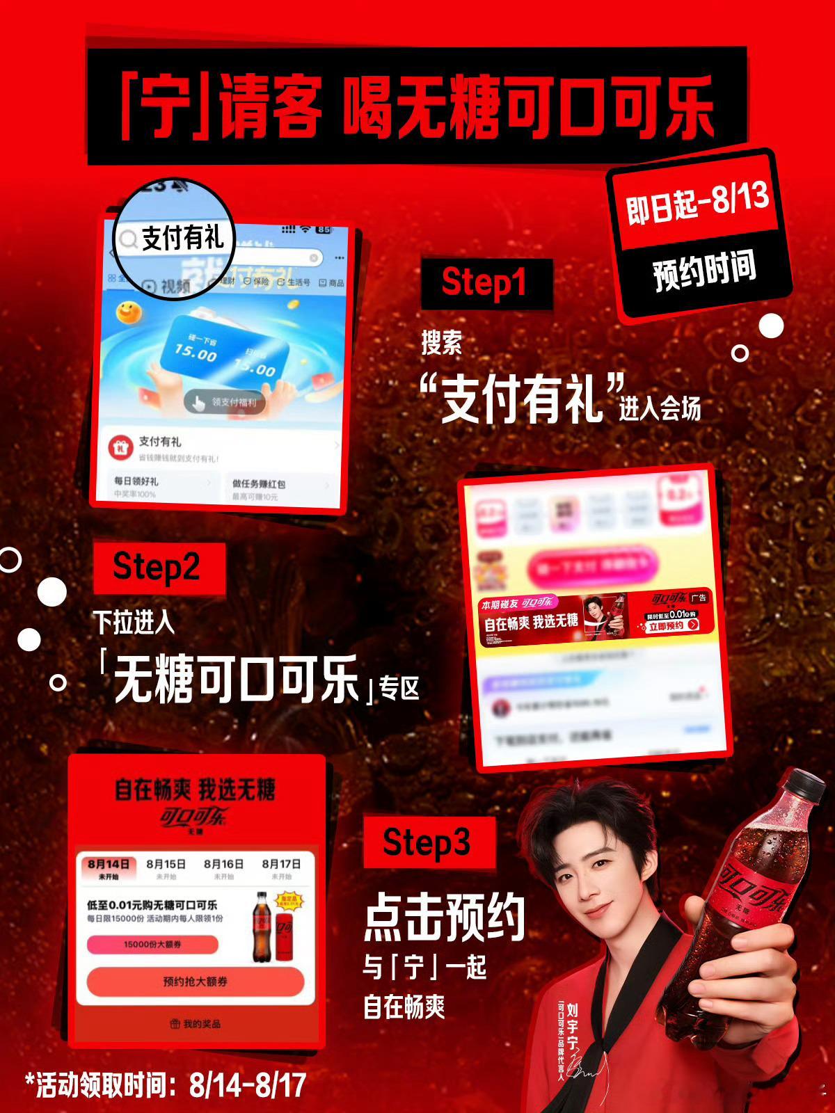 刘宇宁地球超新鲜 | 刘宇宁可口可乐品牌代言人  | 摩登兄弟 无糖可口可乐x 