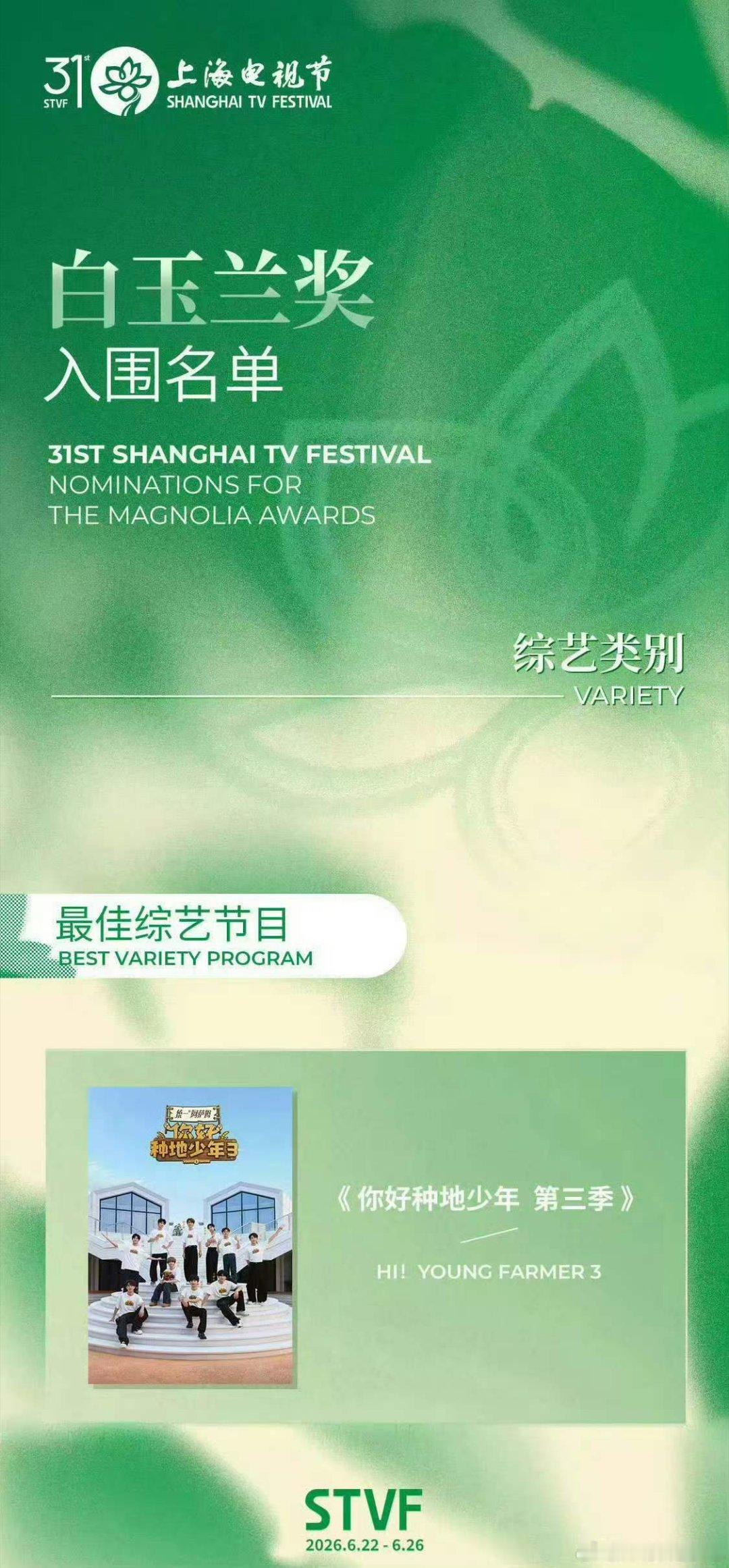 《生命树》狂揽八项提名太牛了！杨紫更是创下白玉兰史上唯一连续三年提名视后的纪录，