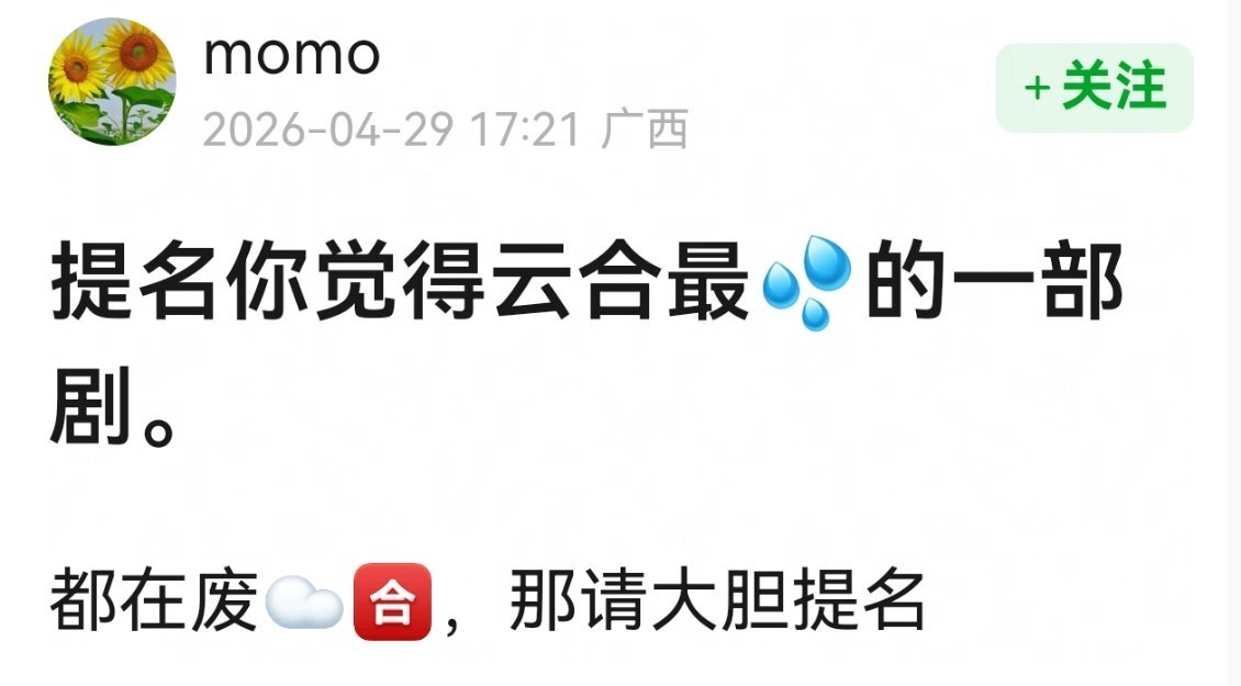 提名你觉得云合最氵的一部剧 