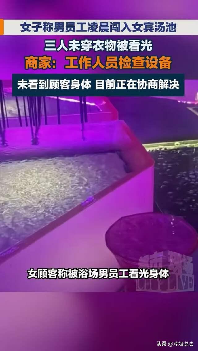 贵州贵阳，一女子和同伴相约去泡澡，全身赤裸照镜子时，发现镜子里有人，回头一看竟是