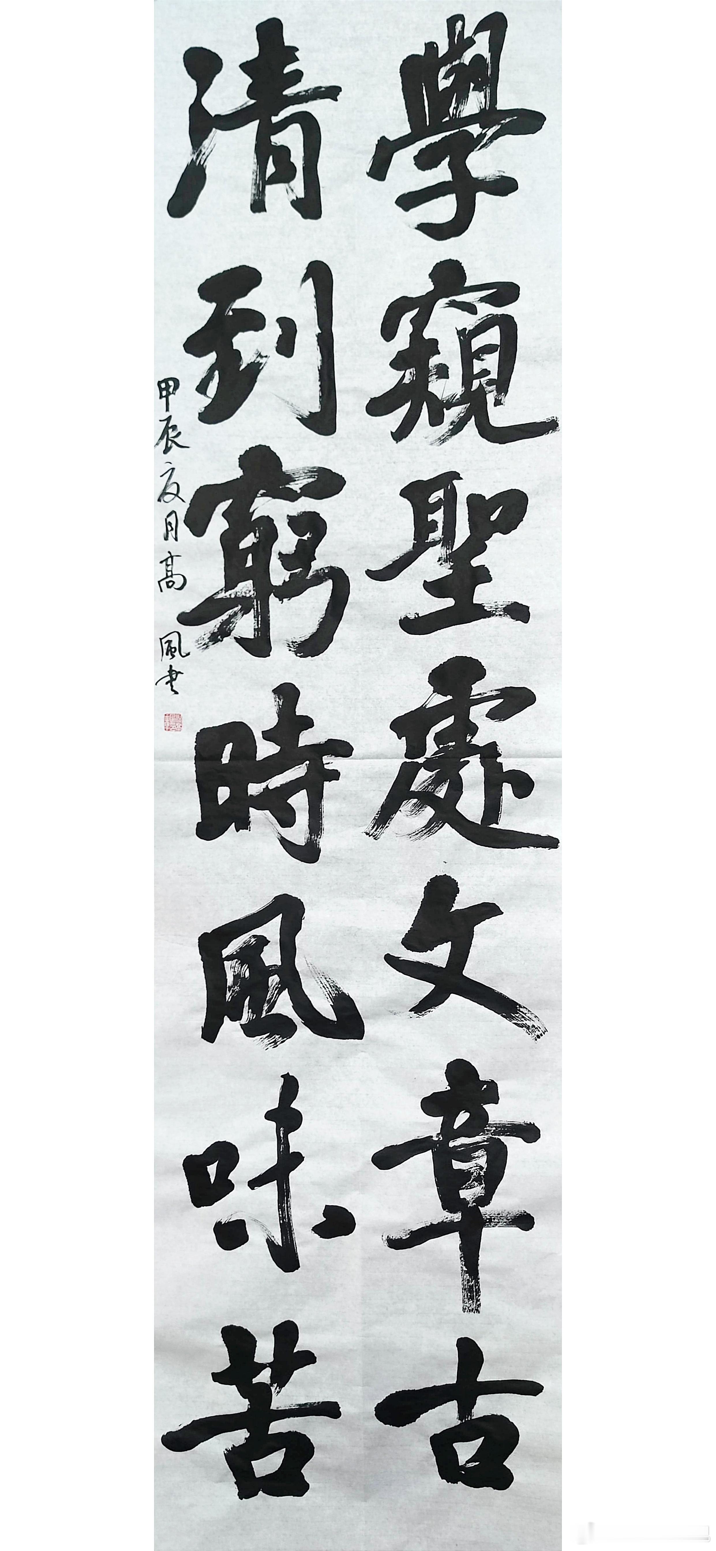 #书法[超话]#学窥圣处文章古，清到穷时风味苦。 ​​​