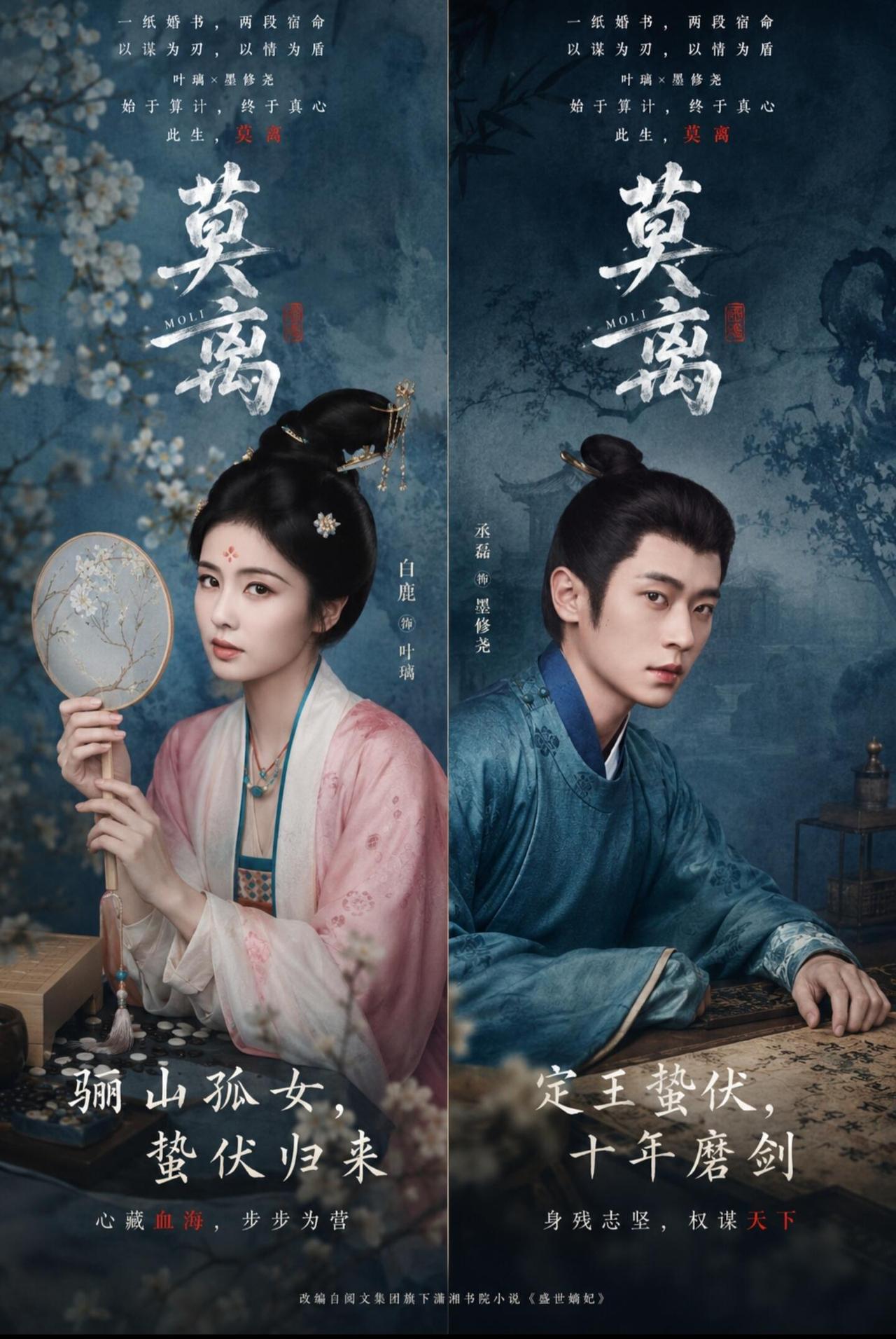 藏锋守心，不负莫离——观《莫离》有感
 
初见《莫离》，以为是寻常古偶权谋情爱，