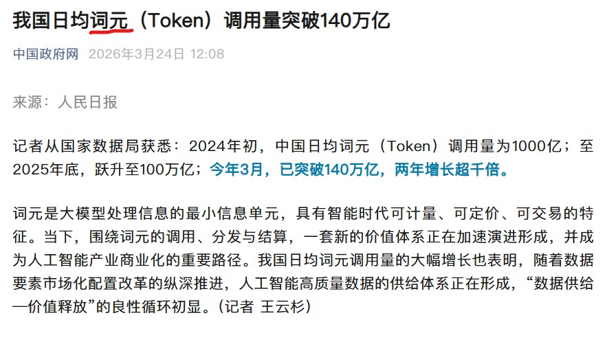 官方首次确定Token中文名称为词元，据说AI、skills、agent等都会改