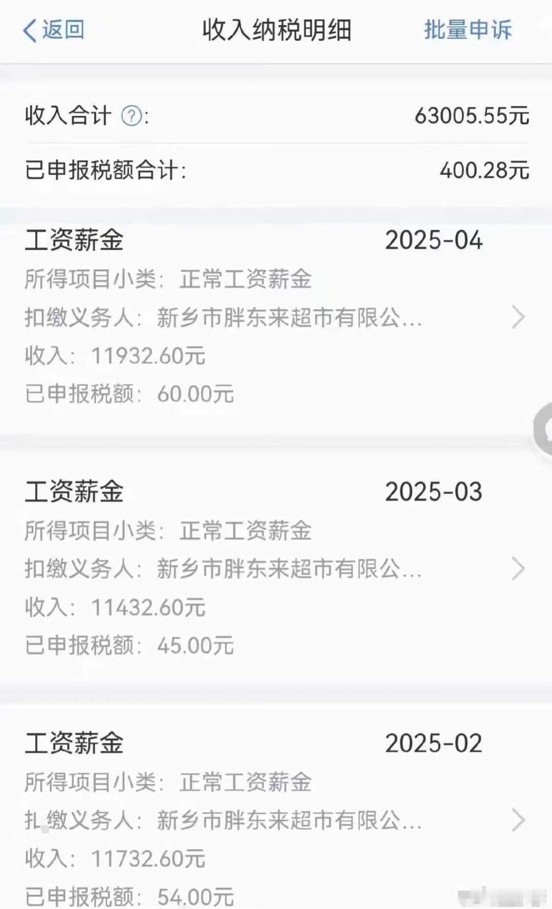 一位新乡的胖东来员工在网上分享了自己的工资单，平均每个月能拿11500元左右。这