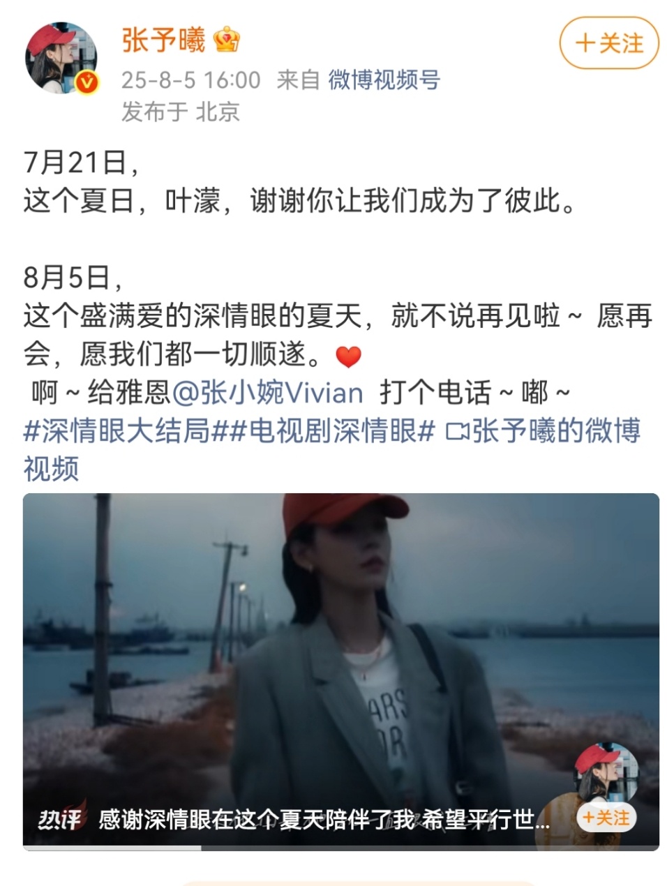 娱乐[超话]张予曦发深情眼收官文张予曦发收官文 深情眼大结局张予曦和深情眼说再见