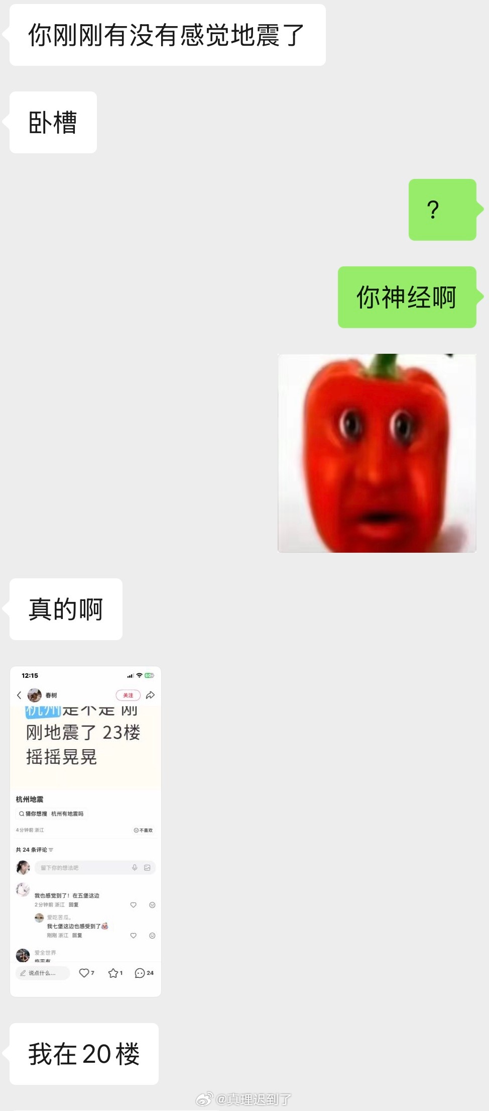 杭州震感我以为我妹在和我闹着玩呢没想到是真的 