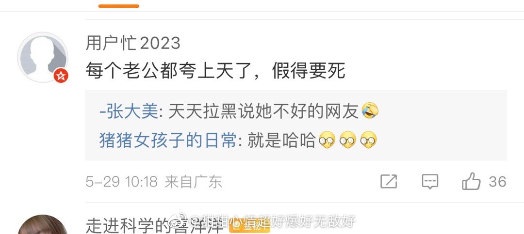 这帮酸🐔那不然呢 老公不夸夸你啊你骂人家人家不拉黑你留着你？我理解不了这帮傻逼