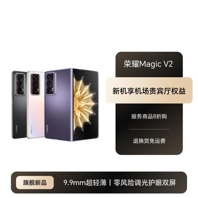 荣耀Magic V2搭载了第二代骁龙8领先版处理器，性能强劲，功耗表现优秀。游戏