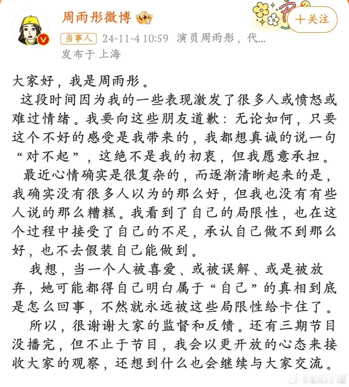 #周雨彤发文#但凡有一个花少成员或圈内好友出来支持她…… ​​​