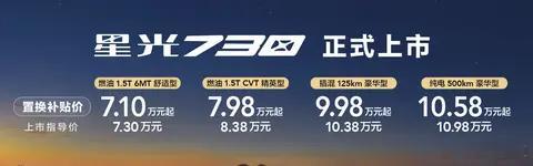 懂车之道快讯，上汽通用五菱星光730正式发布上市，官方指导价7.30万-10.9