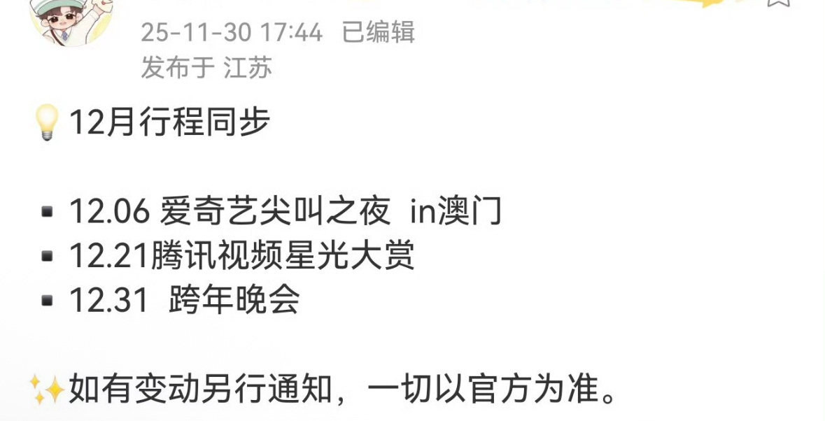 95生张凌赫 李昀锐 丞磊确认出席星光大赏！